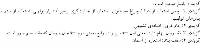 پاسخنامه