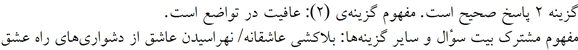 پاسخنامه