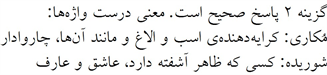 پاسخنامه