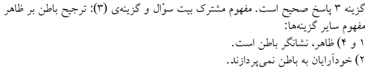 پاسخنامه