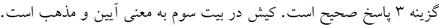 پاسخنامه