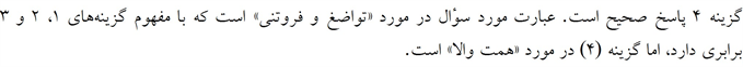 پاسخنامه