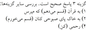 پاسخنامه