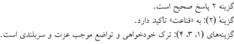 پاسخنامه