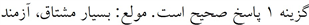 پاسخنامه