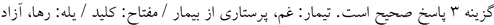 پاسخنامه