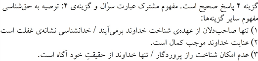 پاسخنامه