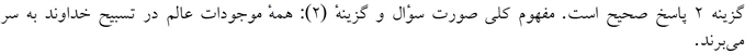 پاسخنامه