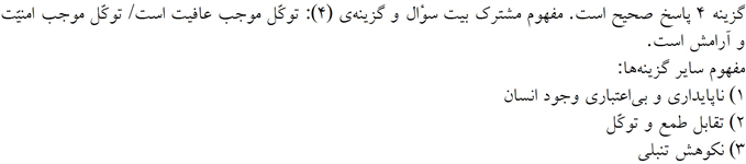 پاسخنامه