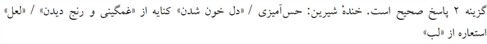 پاسخنامه