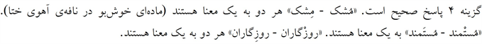 پاسخنامه
