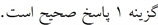 پاسخنامه