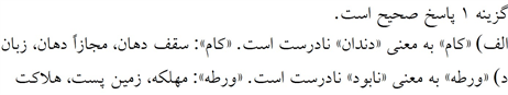 پاسخنامه