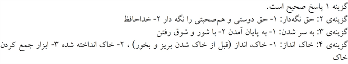 پاسخنامه