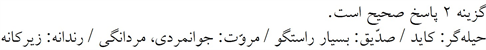پاسخنامه