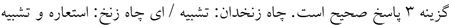 پاسخنامه