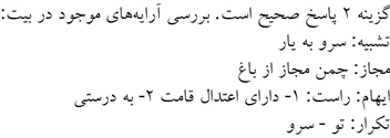 پاسخنامه