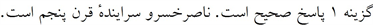 پاسخنامه
