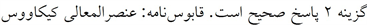 پاسخنامه