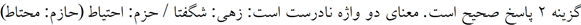 پاسخنامه