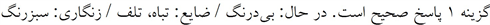 پاسخنامه