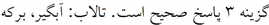 پاسخنامه