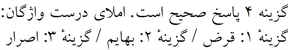 پاسخنامه