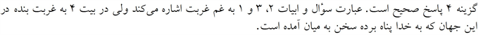پاسخنامه