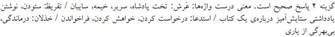 پاسخنامه