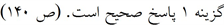 پاسخنامه