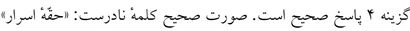 پاسخنامه