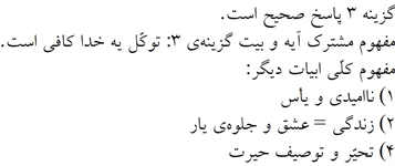پاسخنامه