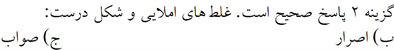 پاسخنامه