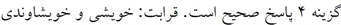 پاسخنامه
