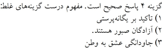پاسخنامه