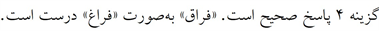 پاسخنامه