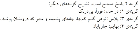 پاسخنامه