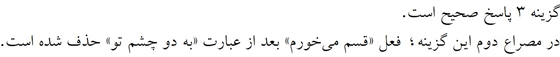 پاسخنامه