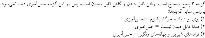 پاسخنامه