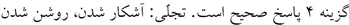 پاسخنامه