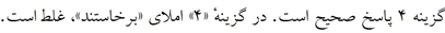 پاسخنامه