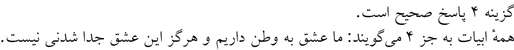 پاسخنامه