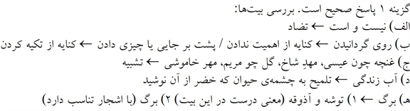پاسخنامه