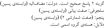 پاسخنامه
