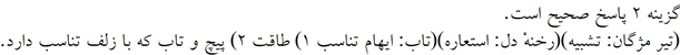 پاسخنامه