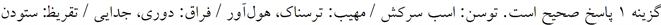 پاسخنامه
