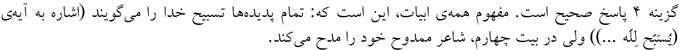 پاسخنامه