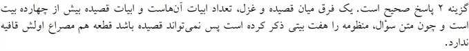 پاسخنامه