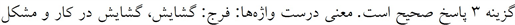 پاسخنامه