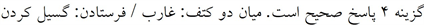 پاسخنامه
